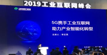 2019工業(yè)互聯(lián)網(wǎng)峰會(huì)在京召開(kāi) 精準(zhǔn)位置服務(wù)迎來(lái)春天